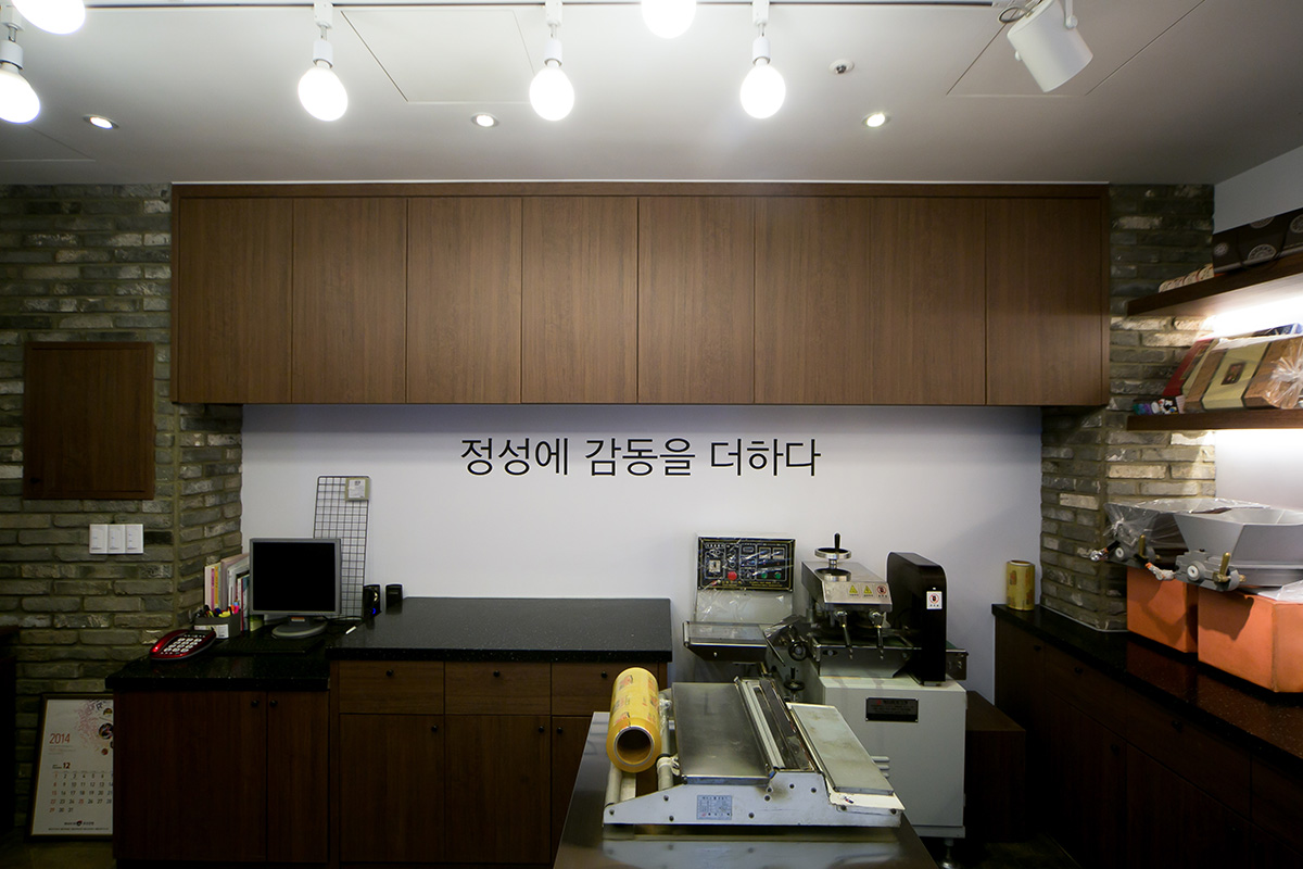 석경인테리어 우리떡집