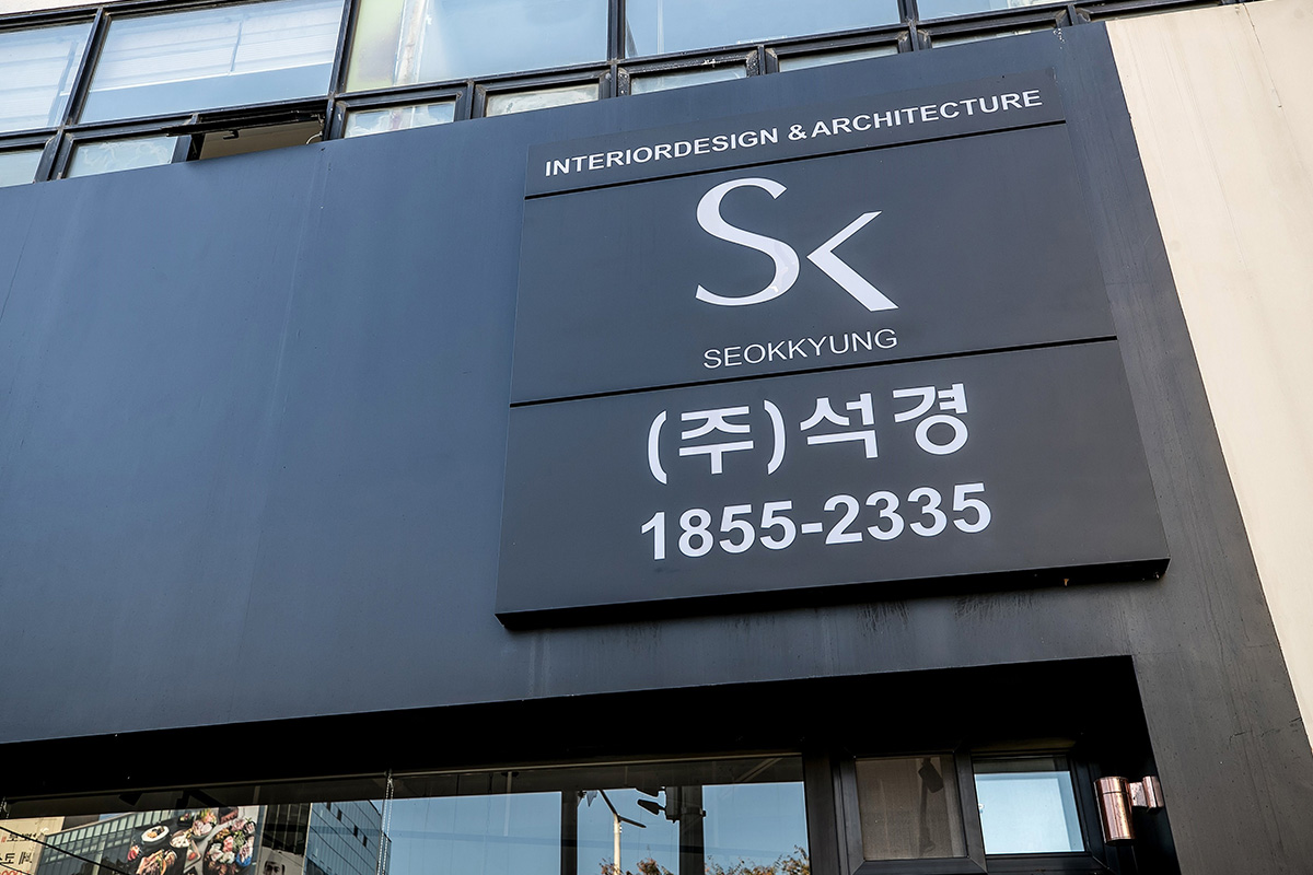 석경인테리어 석경인테리어사무실